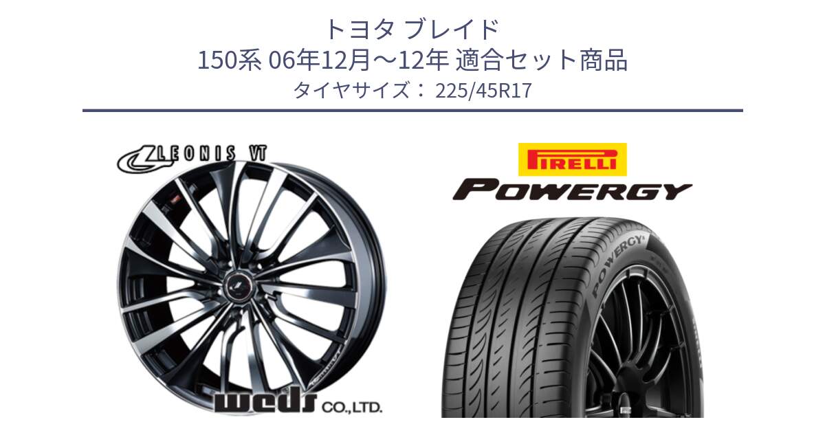 トヨタ ブレイド 150系 06年12月～12年 用セット商品です。36349 レオニス VT ウェッズ Leonis ホイール 17インチ と POWERGY パワジー サマータイヤ  225/45R17 の組合せ商品です。