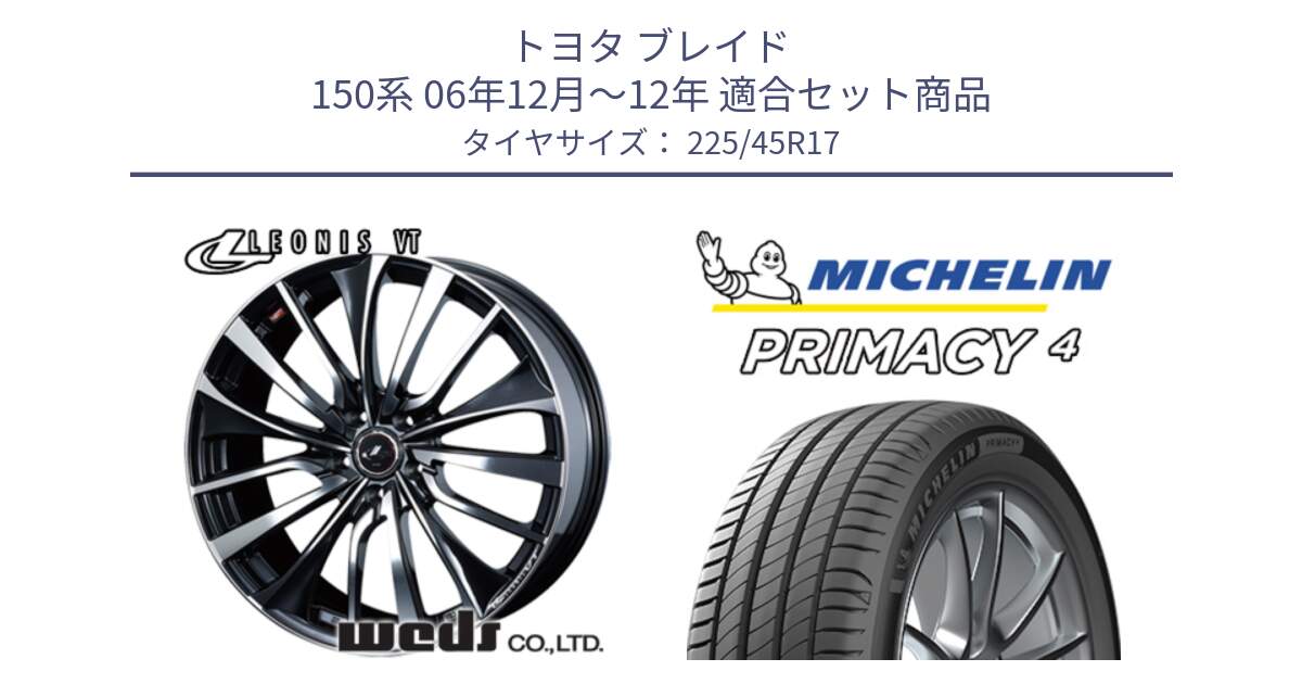 トヨタ ブレイド 150系 06年12月～12年 用セット商品です。36349 レオニス VT ウェッズ Leonis ホイール 17インチ と PRIMACY4 プライマシー4 91W VOL 正規 225/45R17 の組合せ商品です。