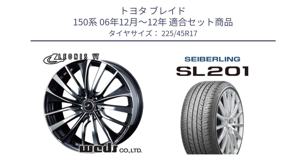 トヨタ ブレイド 150系 06年12月～12年 用セット商品です。36349 レオニス VT ウェッズ Leonis ホイール 17インチ と SEIBERLING セイバーリング SL201 225/45R17 の組合せ商品です。