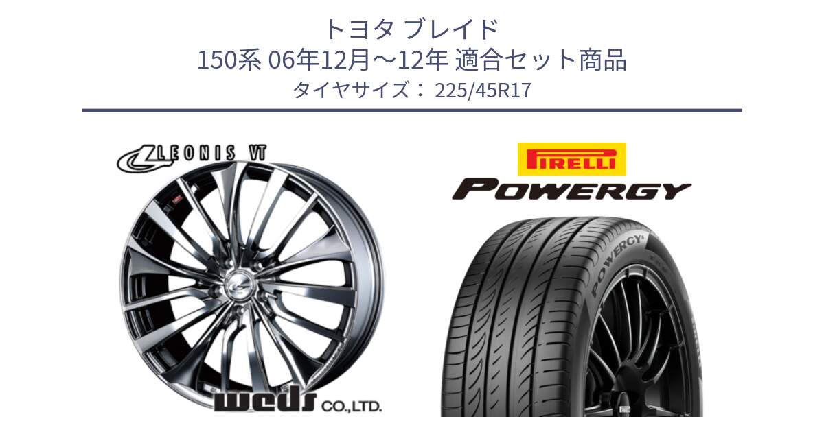 トヨタ ブレイド 150系 06年12月～12年 用セット商品です。36350 レオニス VT ウェッズ Leonis ホイール 17インチ と POWERGY パワジー サマータイヤ  225/45R17 の組合せ商品です。