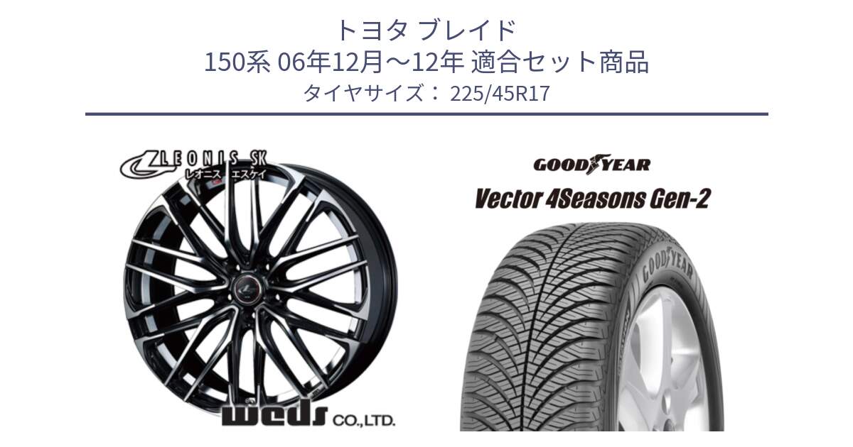 トヨタ ブレイド 150系 06年12月～12年 用セット商品です。38314 レオニス SK PBMC 5H ウェッズ Leonis ホイール 17インチ と 22年製 XL AO Vector 4Seasons Gen-2 アウディ承認 オールシーズン 並行 225/45R17 の組合せ商品です。