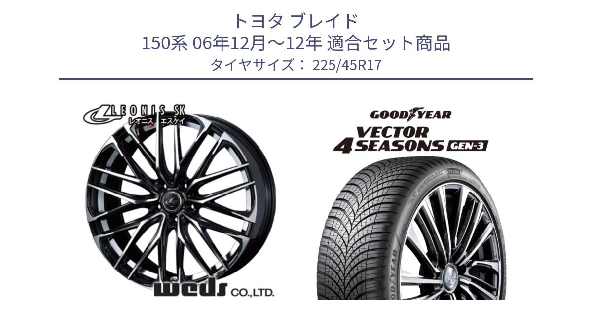 トヨタ ブレイド 150系 06年12月～12年 用セット商品です。38314 レオニス SK PBMC 5H ウェッズ Leonis ホイール 17インチ と 23年製 XL Vector 4Seasons Gen-3 オールシーズン 並行 225/45R17 の組合せ商品です。