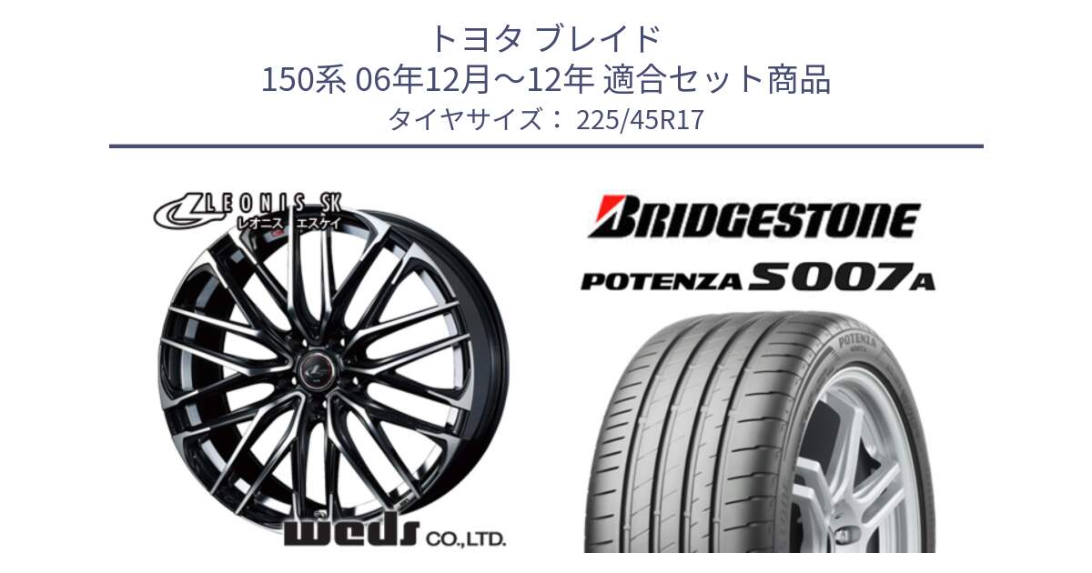 トヨタ ブレイド 150系 06年12月～12年 用セット商品です。38314 レオニス SK PBMC 5H ウェッズ Leonis ホイール 17インチ と POTENZA ポテンザ S007A 【正規品】 サマータイヤ 225/45R17 の組合せ商品です。