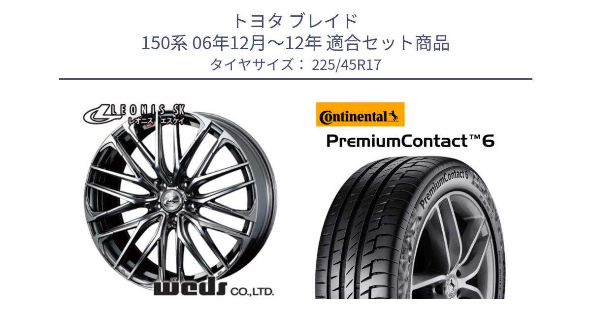 トヨタ ブレイド 150系 06年12月～12年 用セット商品です。38315 レオニス SK ウェッズ Leonis ホイール 17インチ と 23年製 PremiumContact 6 CRM PC6 並行 225/45R17 の組合せ商品です。