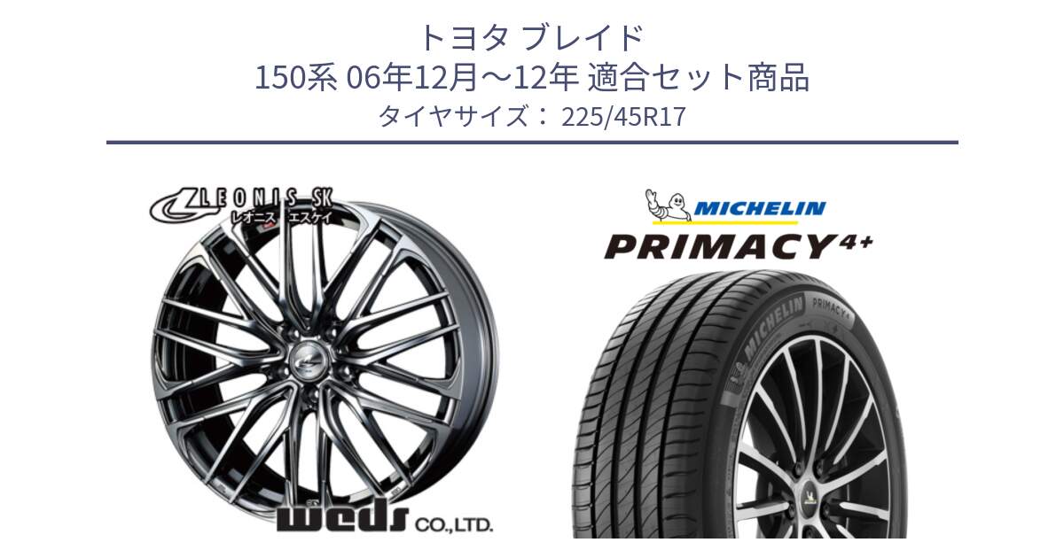 トヨタ ブレイド 150系 06年12月～12年 用セット商品です。38315 レオニス SK ウェッズ Leonis ホイール 17インチ と 23年製 PRIMACY 4+ 並行 225/45R17 の組合せ商品です。