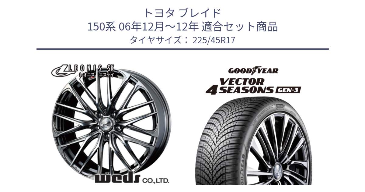 トヨタ ブレイド 150系 06年12月～12年 用セット商品です。38315 レオニス SK ウェッズ Leonis ホイール 17インチ と 23年製 XL Vector 4Seasons Gen-3 オールシーズン 並行 225/45R17 の組合せ商品です。