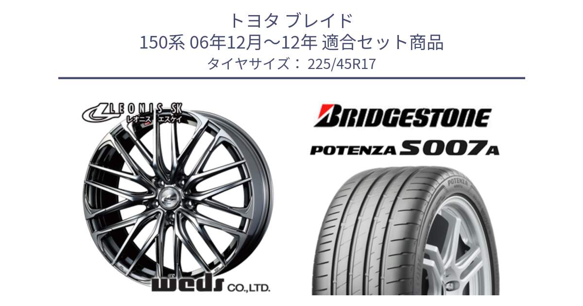 トヨタ ブレイド 150系 06年12月～12年 用セット商品です。38315 レオニス SK ウェッズ Leonis ホイール 17インチ と POTENZA ポテンザ S007A 【正規品】 サマータイヤ 225/45R17 の組合せ商品です。