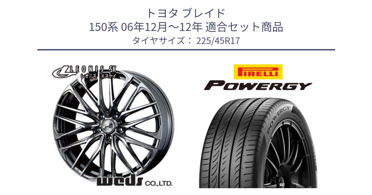 トヨタ ブレイド 150系 06年12月～12年 用セット商品です。38315 レオニス SK ウェッズ Leonis ホイール 17インチ と POWERGY パワジー サマータイヤ  225/45R17 の組合せ商品です。