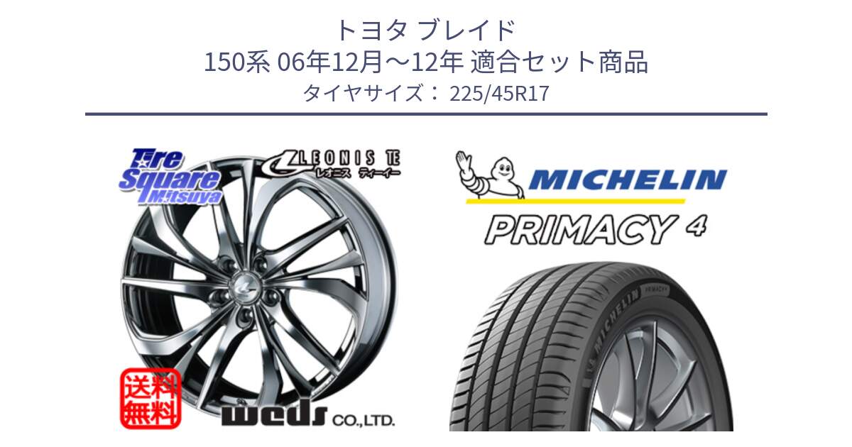 トヨタ ブレイド 150系 06年12月～12年 用セット商品です。ウェッズ Leonis レオニス TE (BMCMC) ホイール 17インチ と PRIMACY4 プライマシー4 91W VOL 正規 225/45R17 の組合せ商品です。