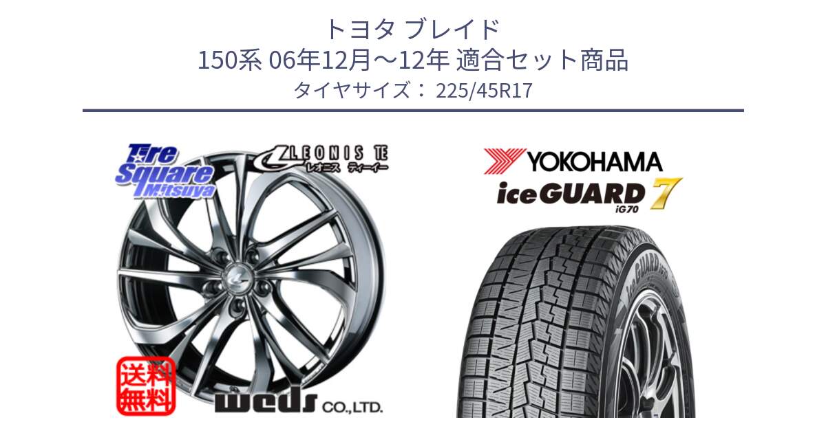 トヨタ ブレイド 150系 06年12月～12年 用セット商品です。ウェッズ Leonis レオニス TE (BMCMC) ホイール 17インチ と R7137 ice GUARD7 IG70  アイスガード スタッドレス 225/45R17 の組合せ商品です。