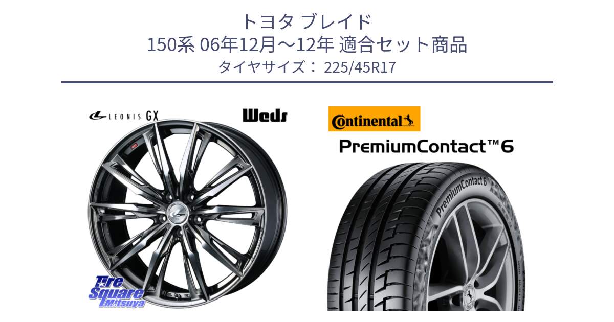 トヨタ ブレイド 150系 06年12月～12年 用セット商品です。LEONIS レオニス GX ウェッズ ホイール 17インチ と 23年製 PremiumContact 6 CRM PC6 並行 225/45R17 の組合せ商品です。