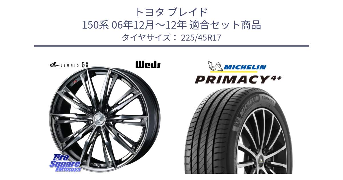 トヨタ ブレイド 150系 06年12月～12年 用セット商品です。LEONIS レオニス GX ウェッズ ホイール 17インチ と 23年製 XL PRIMACY 4+ 並行 225/45R17 の組合せ商品です。