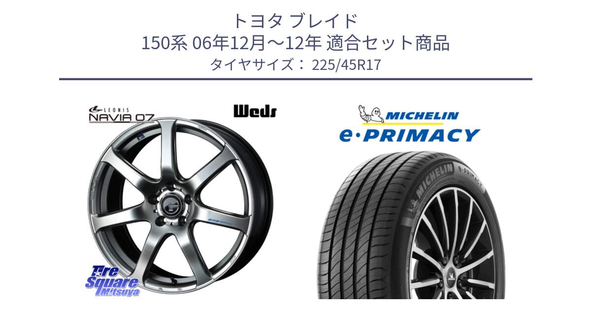 トヨタ ブレイド 150系 06年12月～12年 用セット商品です。レオニス Navia ナヴィア07 ウェッズ ホイール 17インチ と 23年製 e・PRIMACY 並行 225/45R17 の組合せ商品です。