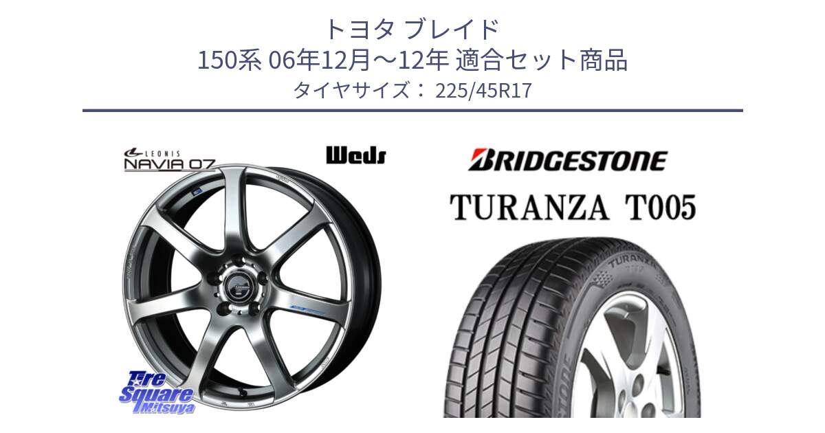 トヨタ ブレイド 150系 06年12月～12年 用セット商品です。レオニス Navia ナヴィア07 ウェッズ ホイール 17インチ と 24年製 XL ★ TURANZA T005 BMW承認 並行 225/45R17 の組合せ商品です。