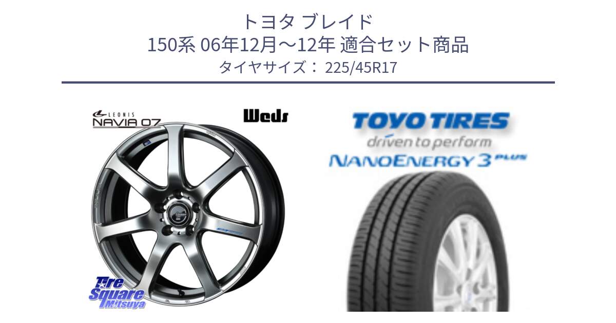 トヨタ ブレイド 150系 06年12月～12年 用セット商品です。レオニス Navia ナヴィア07 ウェッズ ホイール 17インチ と トーヨー ナノエナジー3プラス 高インチ特価 サマータイヤ 225/45R17 の組合せ商品です。