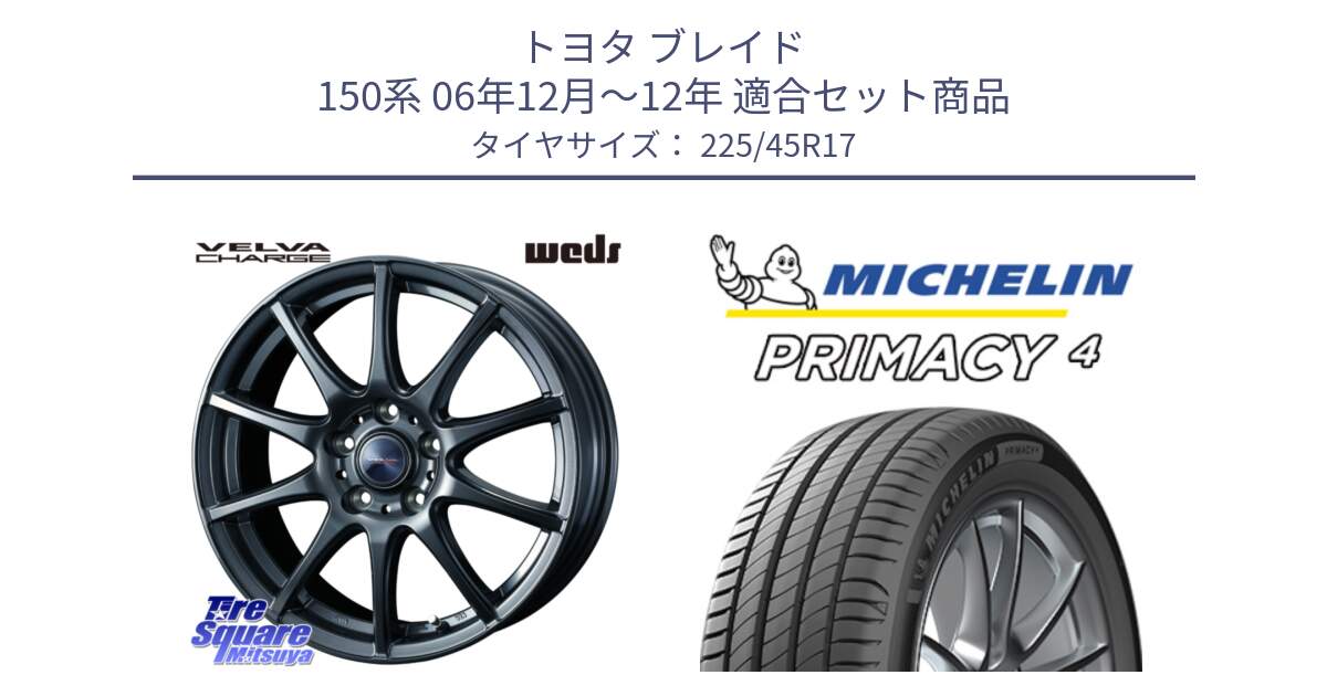 トヨタ ブレイド 150系 06年12月～12年 用セット商品です。ウェッズ ヴェルヴァチャージ ホイール と PRIMACY4 プライマシー4 94V XL S1 正規 225/45R17 の組合せ商品です。