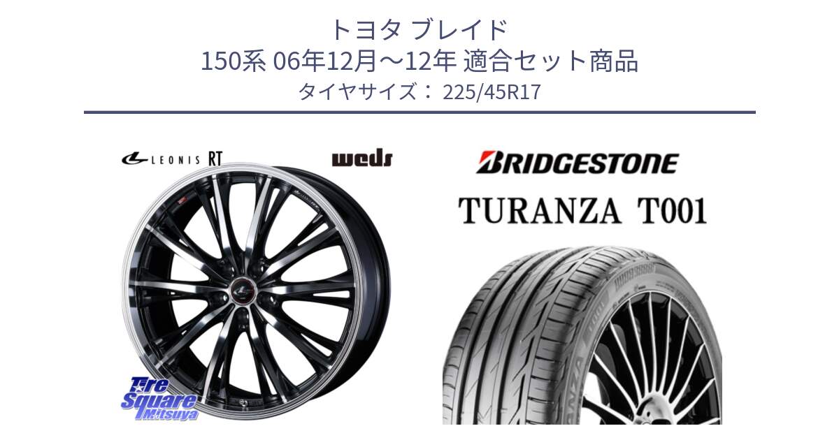 トヨタ ブレイド 150系 06年12月～12年 用セット商品です。41178 LEONIS RT ウェッズ レオニス PBMC ホイール 17インチ と 23年製 MO TURANZA T001 メルセデスベンツ承認 並行 225/45R17 の組合せ商品です。