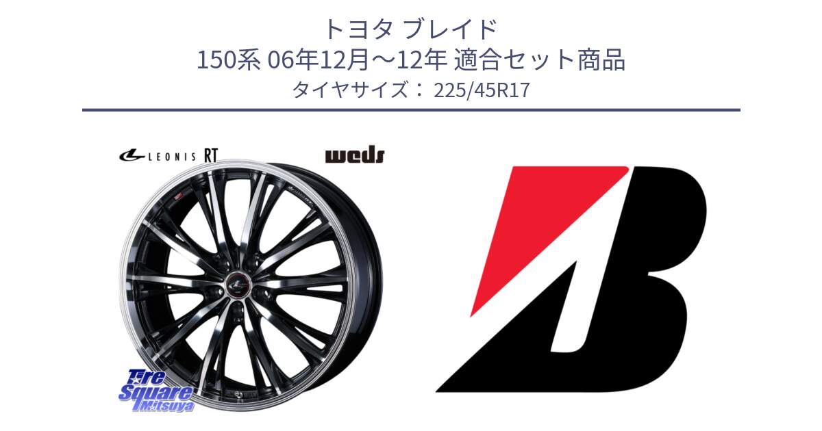 トヨタ ブレイド 150系 06年12月～12年 用セット商品です。41178 LEONIS RT ウェッズ レオニス PBMC ホイール 17インチ と 23年製 XL TURANZA ALL SEASON 6 ENLITEN オールシーズン 並行 225/45R17 の組合せ商品です。