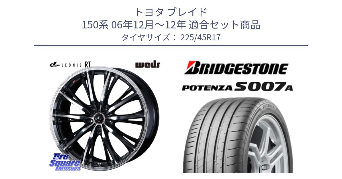 トヨタ ブレイド 150系 06年12月～12年 用セット商品です。41178 LEONIS RT ウェッズ レオニス PBMC ホイール 17インチ と POTENZA ポテンザ S007A 【正規品】 サマータイヤ 225/45R17 の組合せ商品です。