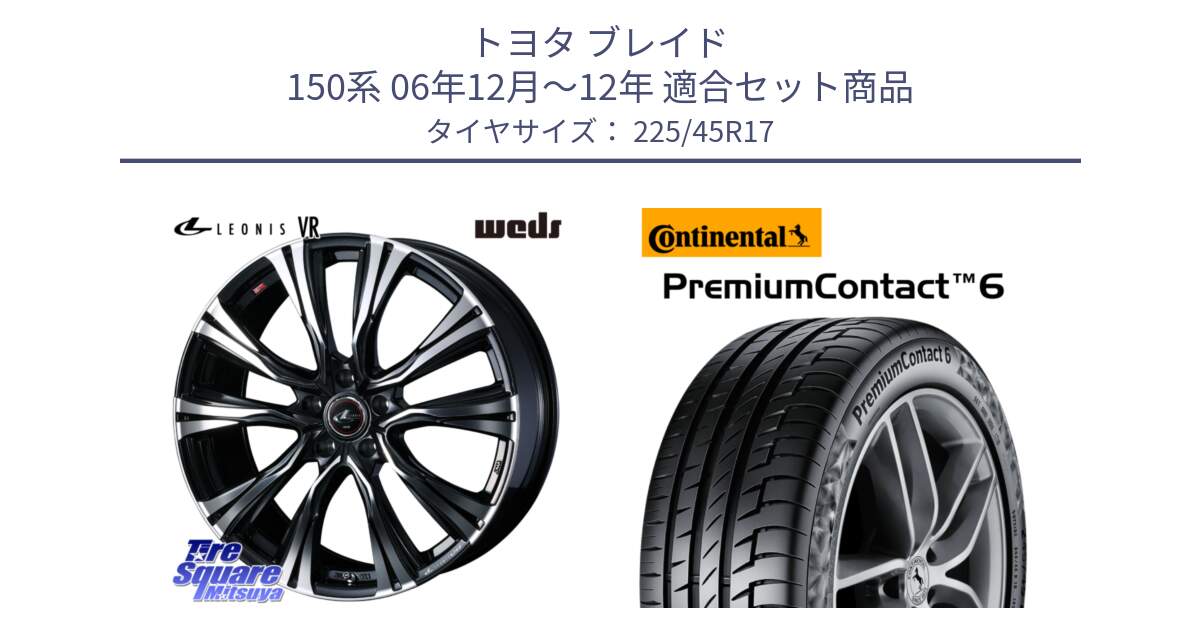 トヨタ ブレイド 150系 06年12月～12年 用セット商品です。41250 LEONIS VR PBMC ウェッズ レオニス ホイール 17インチ と 23年製 PremiumContact 6 CRM PC6 並行 225/45R17 の組合せ商品です。