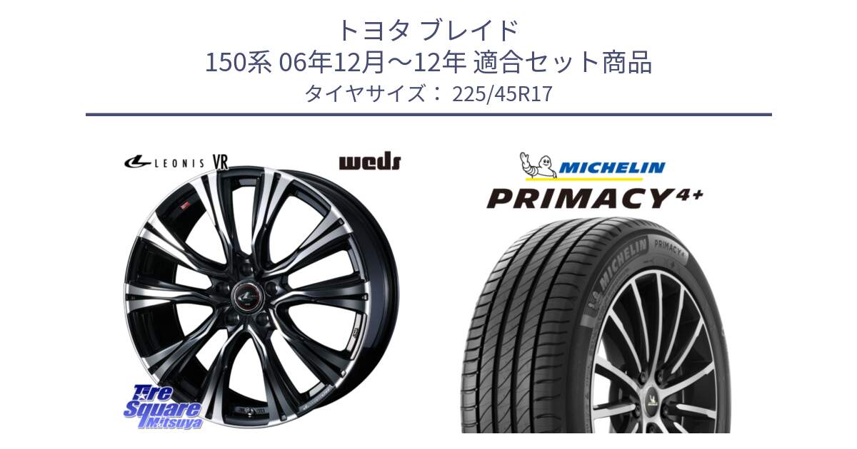 トヨタ ブレイド 150系 06年12月～12年 用セット商品です。41250 LEONIS VR PBMC ウェッズ レオニス ホイール 17インチ と 23年製 PRIMACY 4+ 並行 225/45R17 の組合せ商品です。