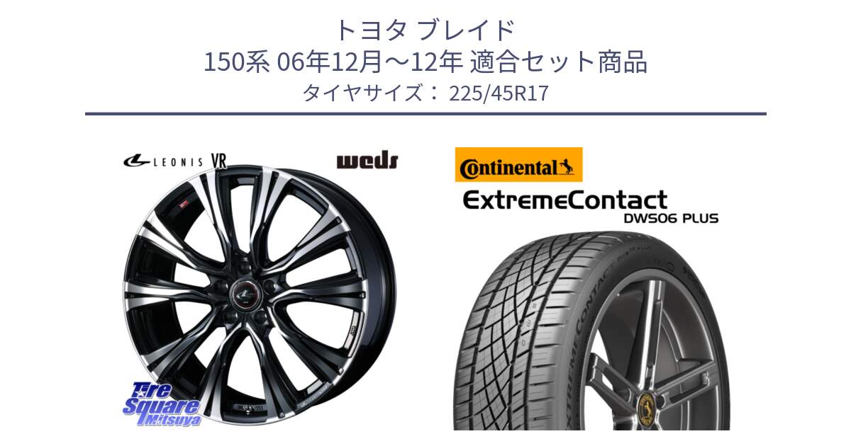 トヨタ ブレイド 150系 06年12月～12年 用セット商品です。41250 LEONIS VR PBMC ウェッズ レオニス ホイール 17インチ と エクストリームコンタクト ExtremeContact DWS06 PLUS 225/45R17 の組合せ商品です。