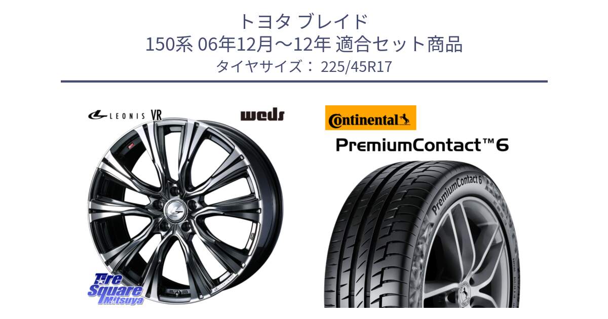 トヨタ ブレイド 150系 06年12月～12年 用セット商品です。41248 LEONIS VR BMCMC ウェッズ レオニス ホイール 17インチ と 23年製 PremiumContact 6 CRM PC6 並行 225/45R17 の組合せ商品です。