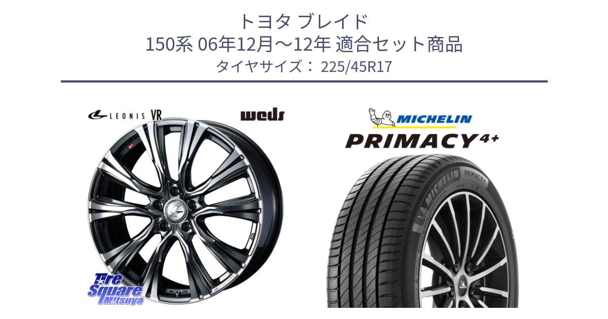 トヨタ ブレイド 150系 06年12月～12年 用セット商品です。41248 LEONIS VR BMCMC ウェッズ レオニス ホイール 17インチ と 23年製 XL PRIMACY 4+ 並行 225/45R17 の組合せ商品です。