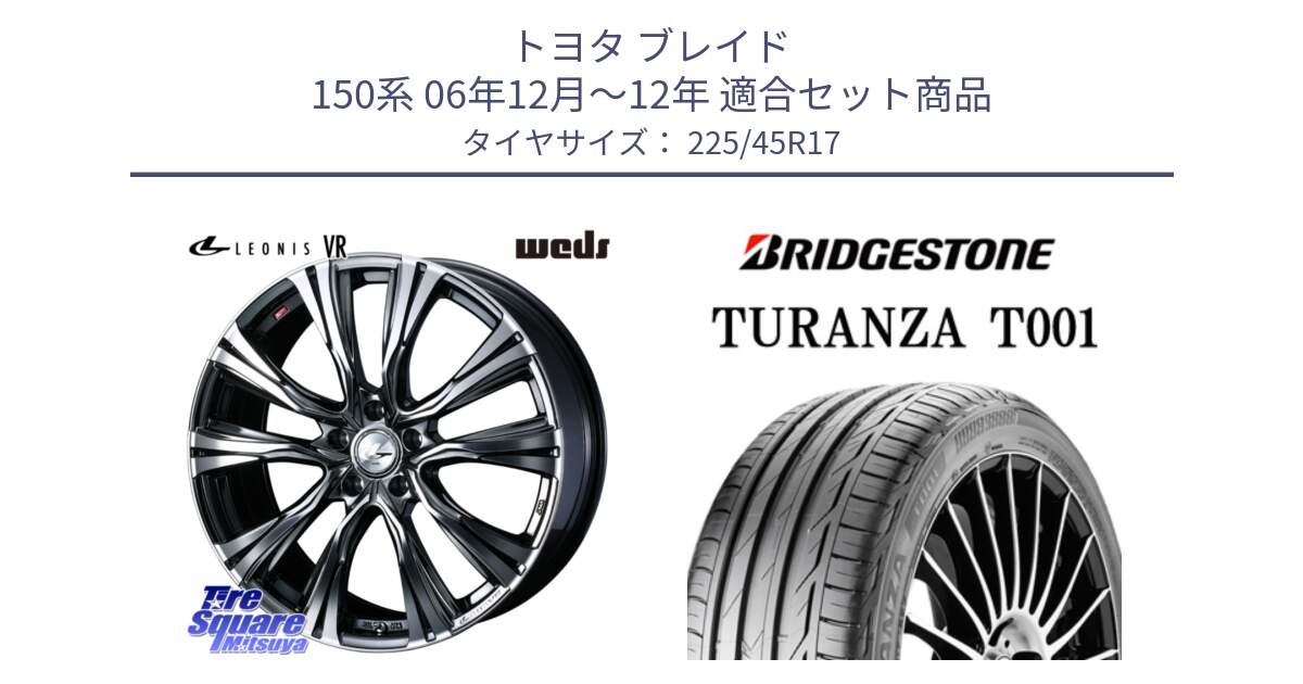 トヨタ ブレイド 150系 06年12月～12年 用セット商品です。41248 LEONIS VR BMCMC ウェッズ レオニス ホイール 17インチ と 24年製 MO TURANZA T001 メルセデスベンツ承認 並行 225/45R17 の組合せ商品です。