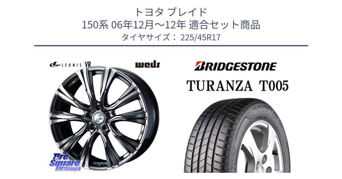 トヨタ ブレイド 150系 06年12月～12年 用セット商品です。41248 LEONIS VR BMCMC ウェッズ レオニス ホイール 17インチ と 24年製 XL ★ TURANZA T005 BMW承認 並行 225/45R17 の組合せ商品です。