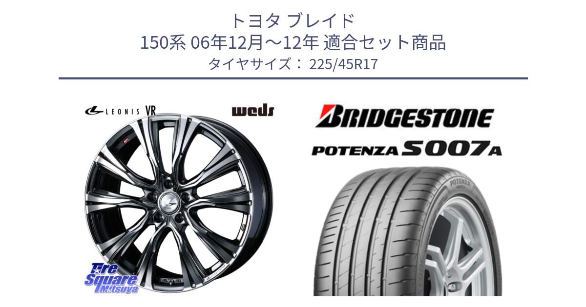 トヨタ ブレイド 150系 06年12月～12年 用セット商品です。41248 LEONIS VR BMCMC ウェッズ レオニス ホイール 17インチ と POTENZA ポテンザ S007A 【正規品】 サマータイヤ 225/45R17 の組合せ商品です。