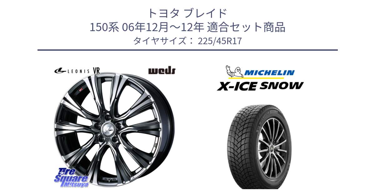 トヨタ ブレイド 150系 06年12月～12年 用セット商品です。41248 LEONIS VR BMCMC ウェッズ レオニス ホイール 17インチ と X-ICE SNOW エックスアイススノー XICE SNOW 2024年製 スタッドレス 正規品 225/45R17 の組合せ商品です。