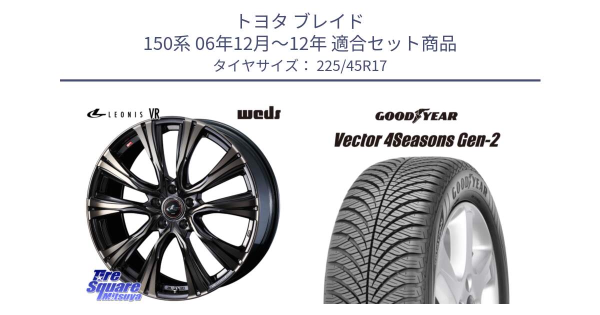 トヨタ ブレイド 150系 06年12月～12年 用セット商品です。41249 LEONIS VR ウェッズ レオニス ホイール 17インチ と 22年製 XL AO Vector 4Seasons Gen-2 アウディ承認 オールシーズン 並行 225/45R17 の組合せ商品です。