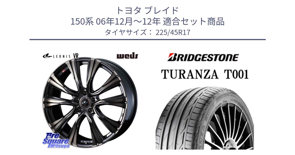 トヨタ ブレイド 150系 06年12月～12年 用セット商品です。41249 LEONIS VR ウェッズ レオニス ホイール 17インチ と 23年製 MO TURANZA T001 メルセデスベンツ承認 並行 225/45R17 の組合せ商品です。