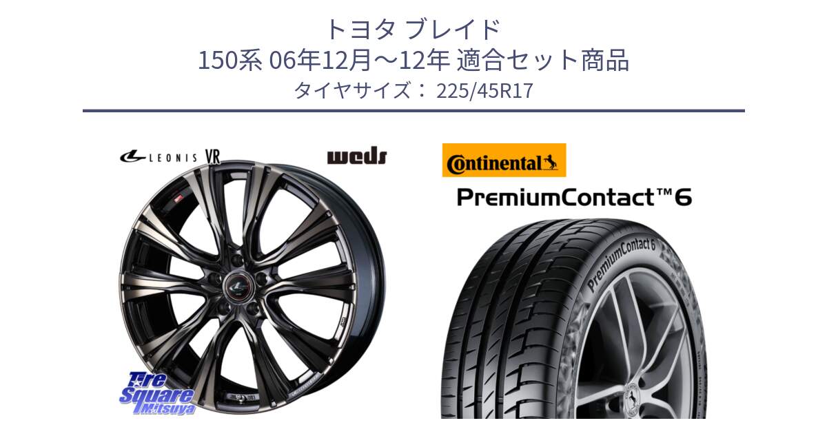 トヨタ ブレイド 150系 06年12月～12年 用セット商品です。41249 LEONIS VR ウェッズ レオニス ホイール 17インチ と 23年製 PremiumContact 6 CRM PC6 並行 225/45R17 の組合せ商品です。