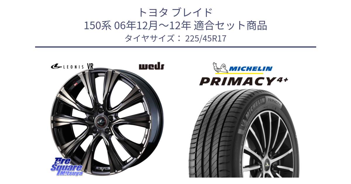 トヨタ ブレイド 150系 06年12月～12年 用セット商品です。41249 LEONIS VR ウェッズ レオニス ホイール 17インチ と 23年製 PRIMACY 4+ 並行 225/45R17 の組合せ商品です。