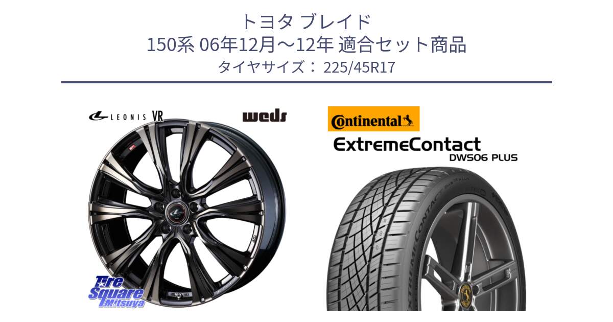 トヨタ ブレイド 150系 06年12月～12年 用セット商品です。41249 LEONIS VR ウェッズ レオニス ホイール 17インチ と エクストリームコンタクト ExtremeContact DWS06 PLUS 225/45R17 の組合せ商品です。