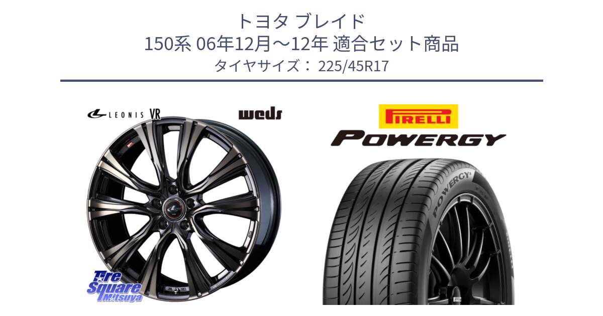 トヨタ ブレイド 150系 06年12月～12年 用セット商品です。41249 LEONIS VR ウェッズ レオニス ホイール 17インチ と POWERGY パワジー サマータイヤ  225/45R17 の組合せ商品です。