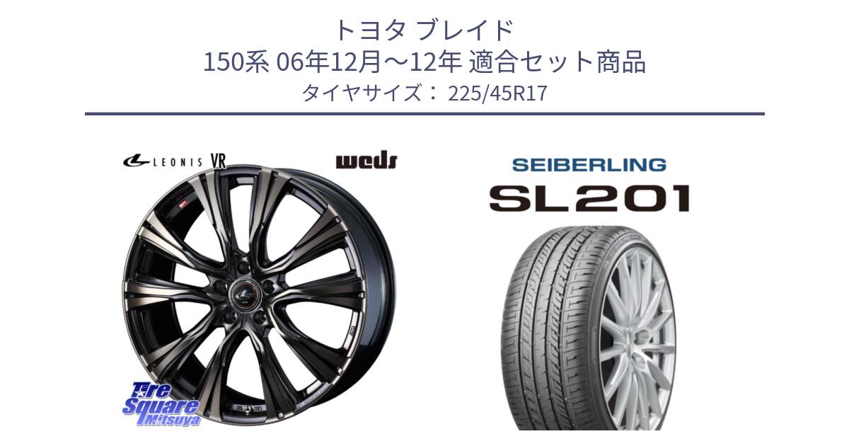 トヨタ ブレイド 150系 06年12月～12年 用セット商品です。41249 LEONIS VR ウェッズ レオニス ホイール 17インチ と SEIBERLING セイバーリング SL201 225/45R17 の組合せ商品です。