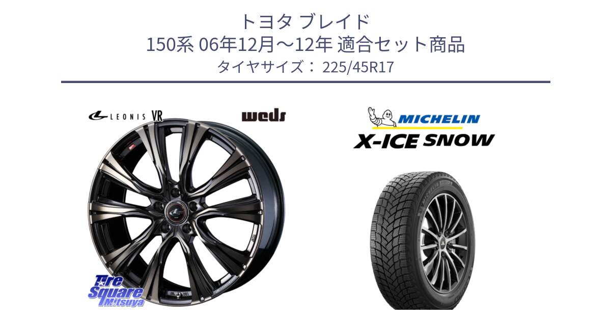 トヨタ ブレイド 150系 06年12月～12年 用セット商品です。41249 LEONIS VR ウェッズ レオニス ホイール 17インチ と X-ICE SNOW エックスアイススノー XICE SNOW 2024年製 スタッドレス 正規品 225/45R17 の組合せ商品です。