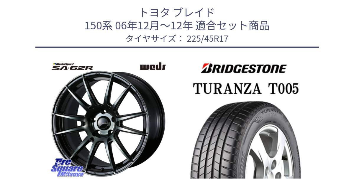 トヨタ ブレイド 150系 06年12月～12年 用セット商品です。WedsSport SA-62R ホイール 17インチ と 24年製 XL AO TURANZA T005 アウディ承認 並行 225/45R17 の組合せ商品です。