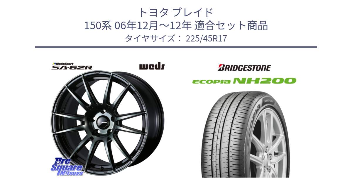 トヨタ ブレイド 150系 06年12月～12年 用セット商品です。WedsSport SA-62R ホイール 17インチ と ECOPIA NH200 エコピア サマータイヤ 225/45R17 の組合せ商品です。