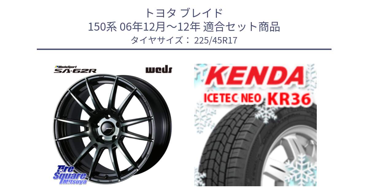 トヨタ ブレイド 150系 06年12月～12年 用セット商品です。WedsSport SA-62R ホイール 17インチ と ケンダ KR36 ICETEC NEO アイステックネオ 2023年製 スタッドレスタイヤ 225/45R17 の組合せ商品です。