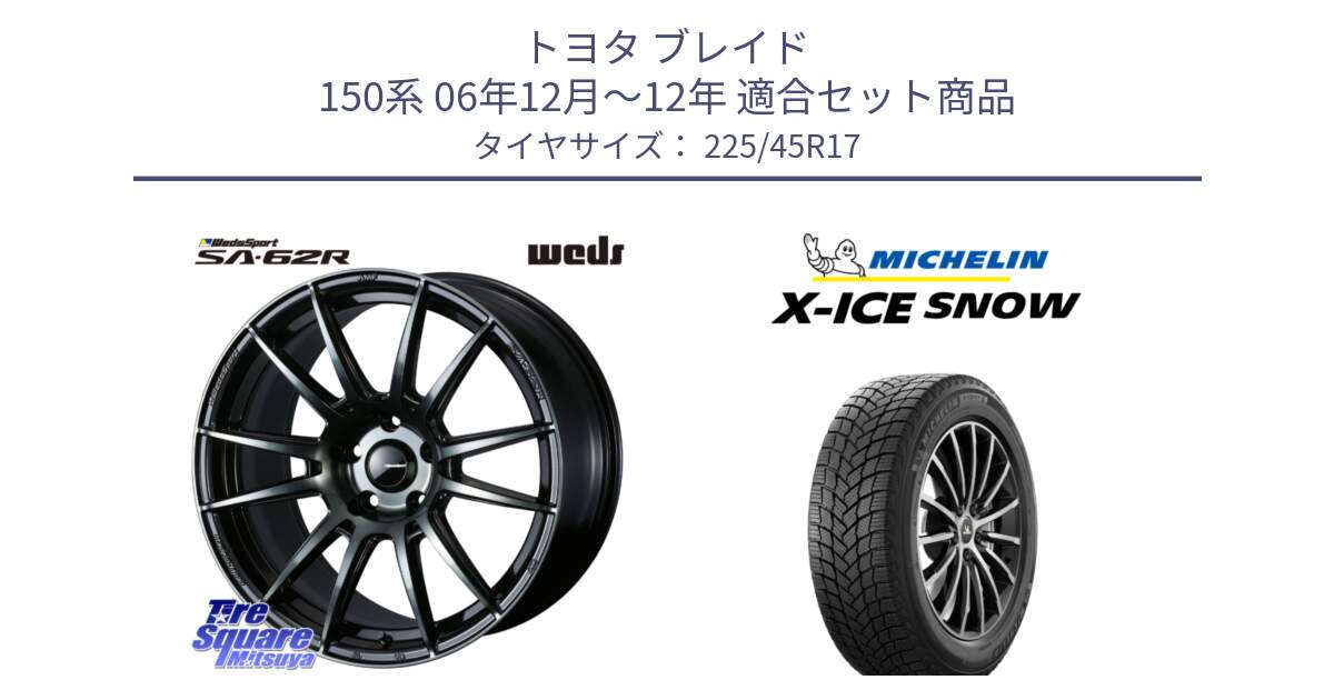 トヨタ ブレイド 150系 06年12月～12年 用セット商品です。WedsSport SA-62R ホイール 17インチ と X-ICE SNOW エックスアイススノー XICE SNOW 2024年製 スタッドレス 正規品 225/45R17 の組合せ商品です。