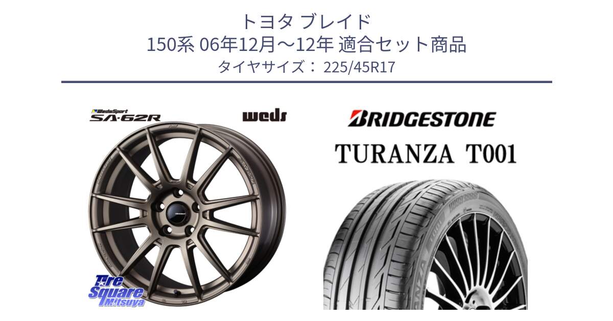 トヨタ ブレイド 150系 06年12月～12年 用セット商品です。WedsSport SA-62R ホイール 17インチ と 23年製 MO TURANZA T001 メルセデスベンツ承認 並行 225/45R17 の組合せ商品です。