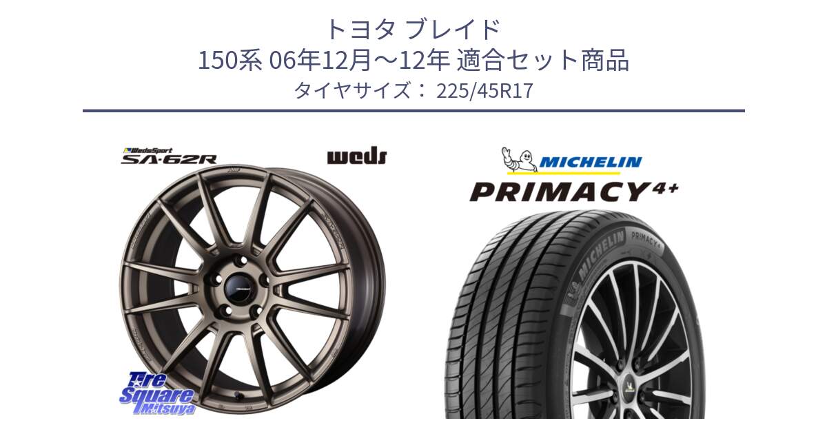 トヨタ ブレイド 150系 06年12月～12年 用セット商品です。WedsSport SA-62R ホイール 17インチ と 23年製 PRIMACY 4+ 並行 225/45R17 の組合せ商品です。