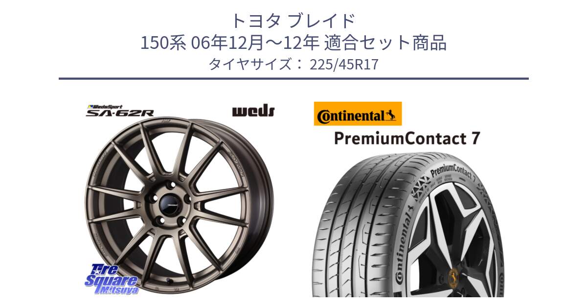 トヨタ ブレイド 150系 06年12月～12年 用セット商品です。WedsSport SA-62R ホイール 17インチ と 23年製 XL PremiumContact 7 EV PC7 並行 225/45R17 の組合せ商品です。