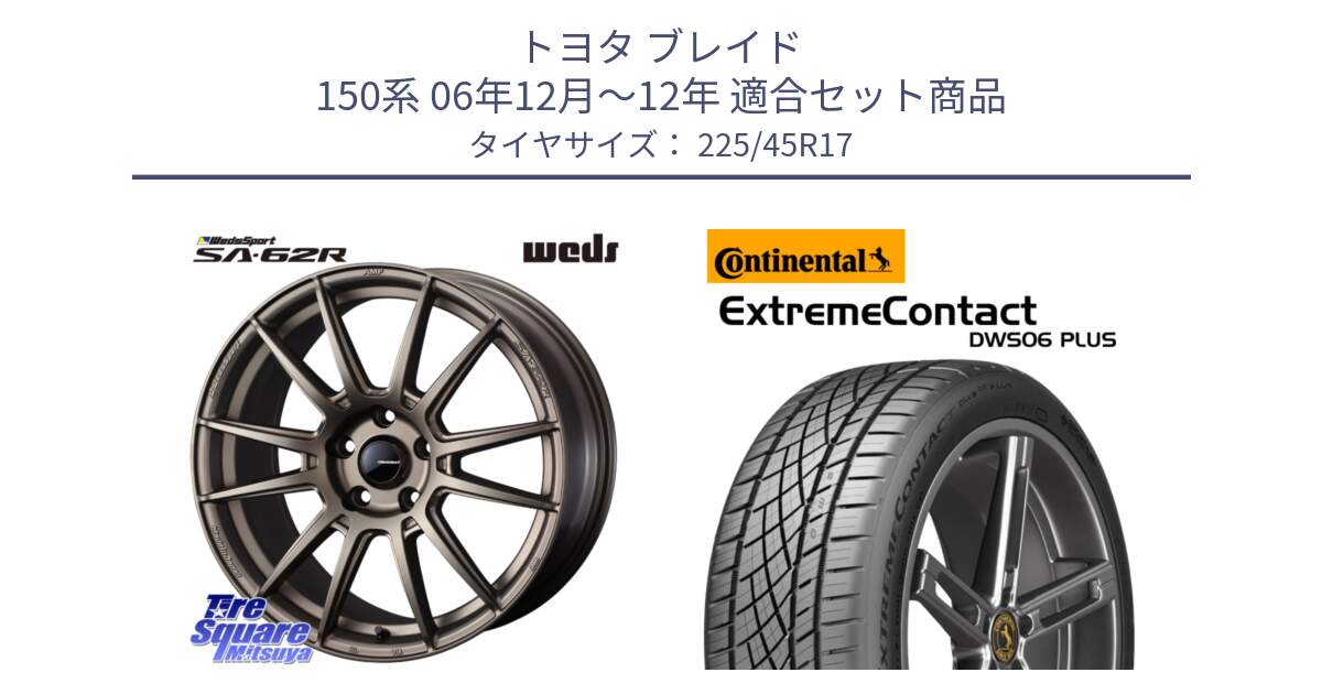 トヨタ ブレイド 150系 06年12月～12年 用セット商品です。WedsSport SA-62R ホイール 17インチ と エクストリームコンタクト ExtremeContact DWS06 PLUS 225/45R17 の組合せ商品です。