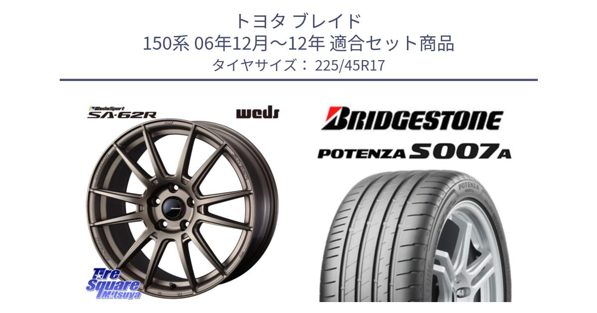 トヨタ ブレイド 150系 06年12月～12年 用セット商品です。WedsSport SA-62R ホイール 17インチ と POTENZA ポテンザ S007A 【正規品】 サマータイヤ 225/45R17 の組合せ商品です。