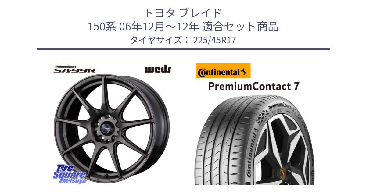 トヨタ ブレイド 150系 06年12月～12年 用セット商品です。ウェッズ スポーツ SA99R SA-99R 17インチ と 23年製 XL PremiumContact 7 EV PC7 並行 225/45R17 の組合せ商品です。